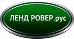 Сервис Land Rover